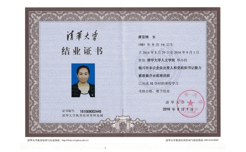黨建強(qiáng)，企業(yè)強(qiáng)，伊百盛黨支部書記唐亞楠獲得“清華大學(xué)非公企業(yè)黨組織書記能力素質(zhì)提升示范培訓(xùn)班結(jié)業(yè)證書”