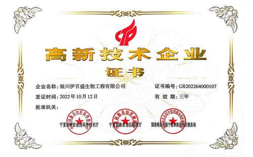 喜報(bào)！熱烈祝賀我公司被認(rèn)定為“國(guó)家高新技術(shù)企業(yè)”