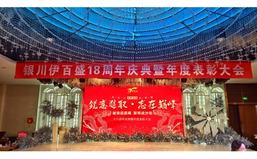 2024年會燃爆西夏匯，節(jié)目璀璨精彩連連；