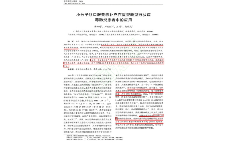 小分子肽在新冠病毒的應用，獲得臨床試驗支持！