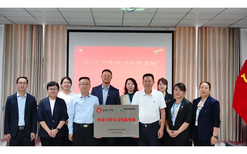 產(chǎn)教融合育英才 校企同心啟新程&mdash;&mdash;寧夏理工學院與銀川伊百盛校企合作掛牌儀式圓滿舉行